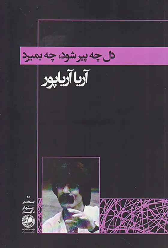 جنبش های ناگهان مجموعه12جلدی
